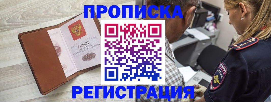 прописка для работы в Верхнем Тагиле